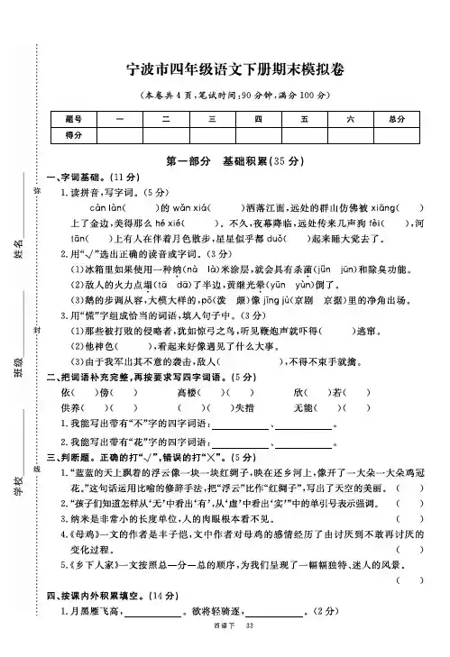 2020春人教版四年级语文下册 宁波期末模拟卷及参考答案