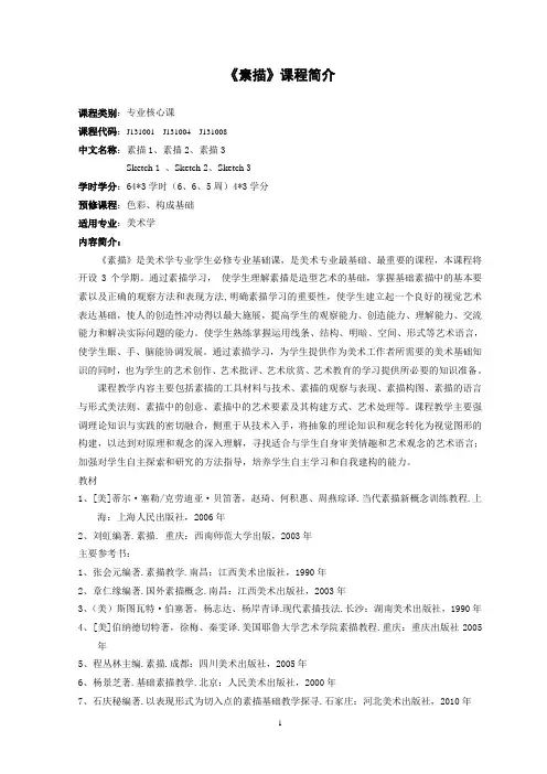 《素描》课程说明