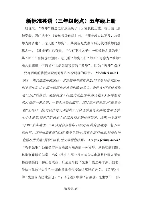 五年级上册英语教案Module 9  Unit 1 Are you feeling bored ∣外研版(三起)