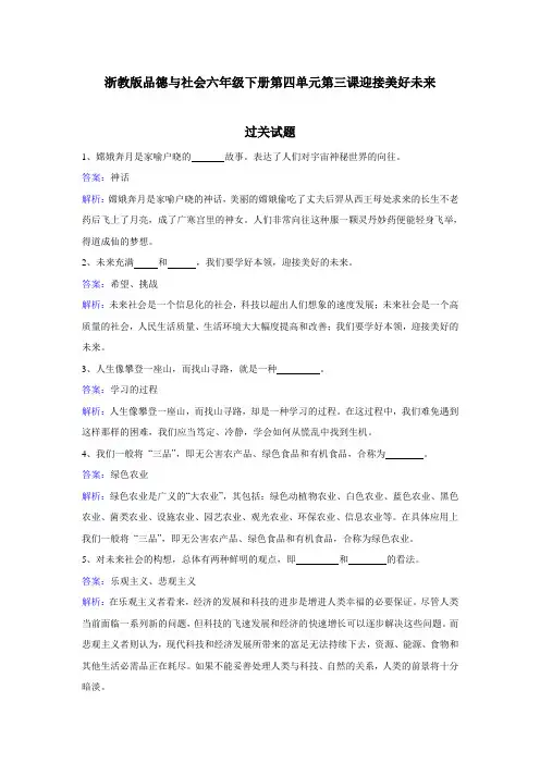【精品】六年级下册品德一课一练-第三课迎接美好未来 浙教版(含答案)