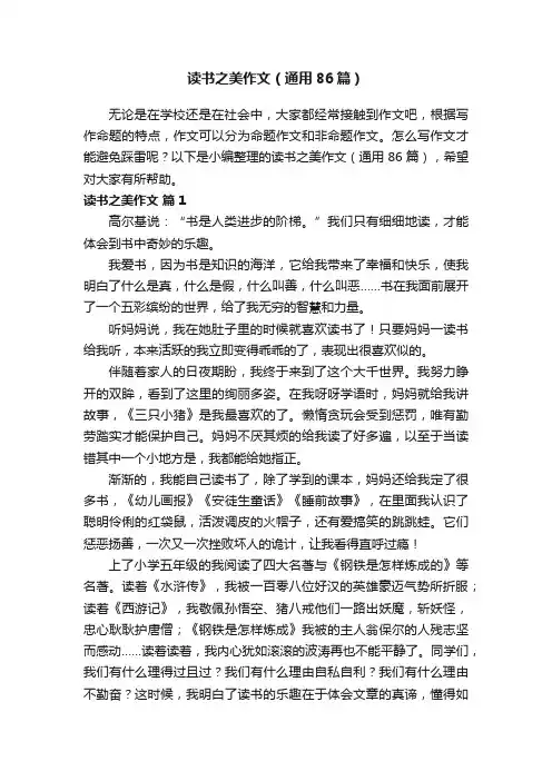 读书之美作文（通用86篇）