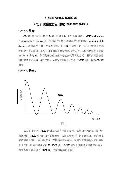 GMSK调制解调原理和应用