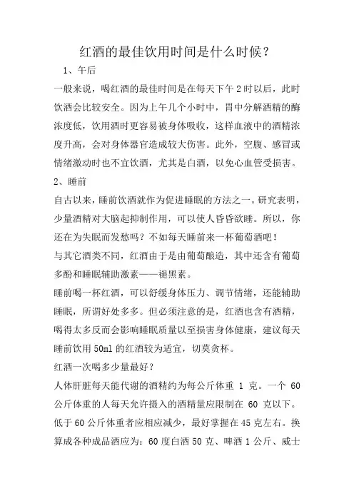 红酒的最佳饮用时间是什么时候？
