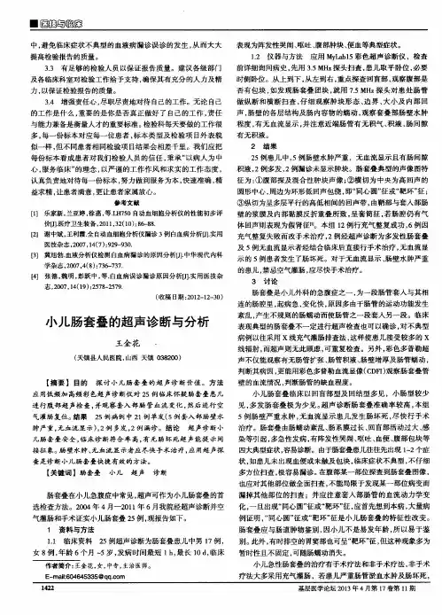 小儿肠套叠的超声诊断与分析