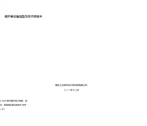 锅炉参数