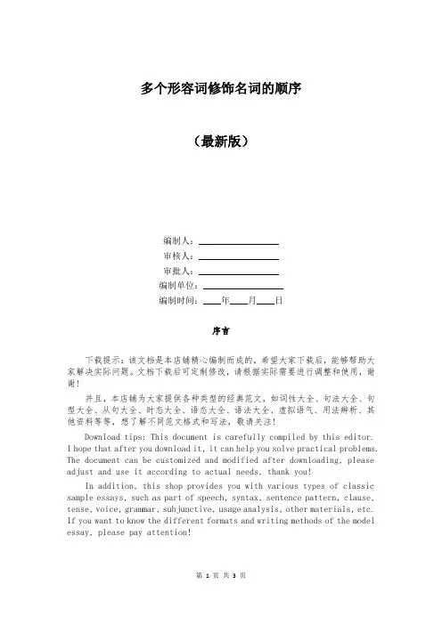 多个形容词修饰名词的顺序