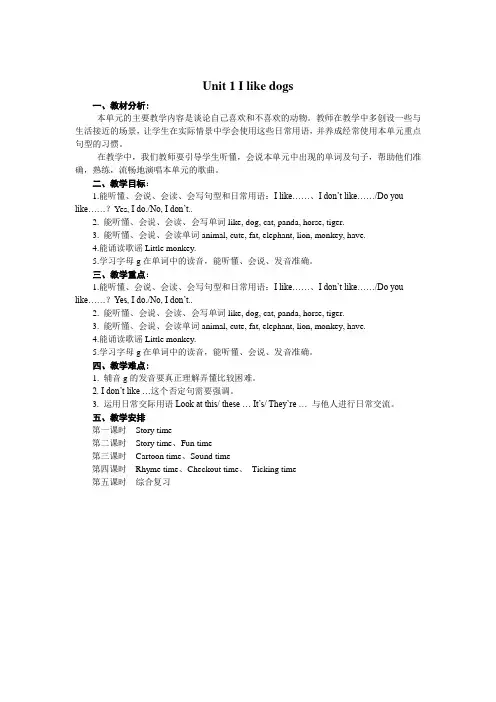 译林牛津英语4A Unit1教学设计