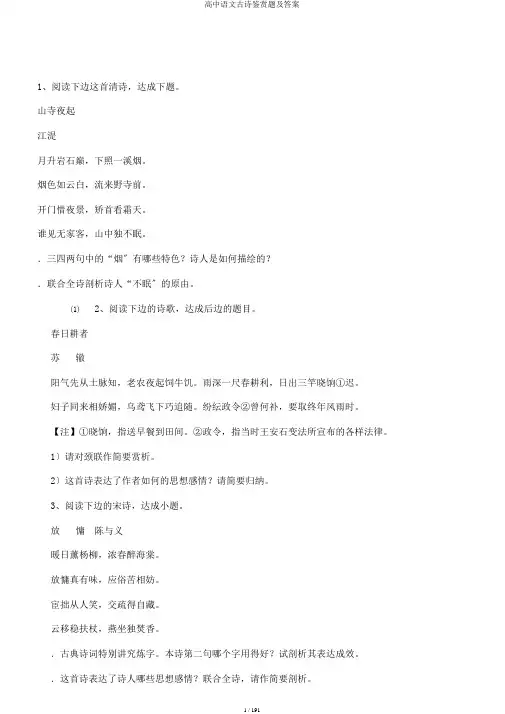高中语文古诗鉴赏题及答案