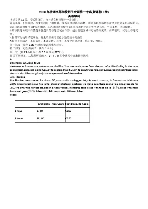 2023年普通高等学校招生全国统一考试英语(新课标Ⅰ卷)(含答案)