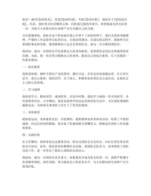 申请消防支队的申请书