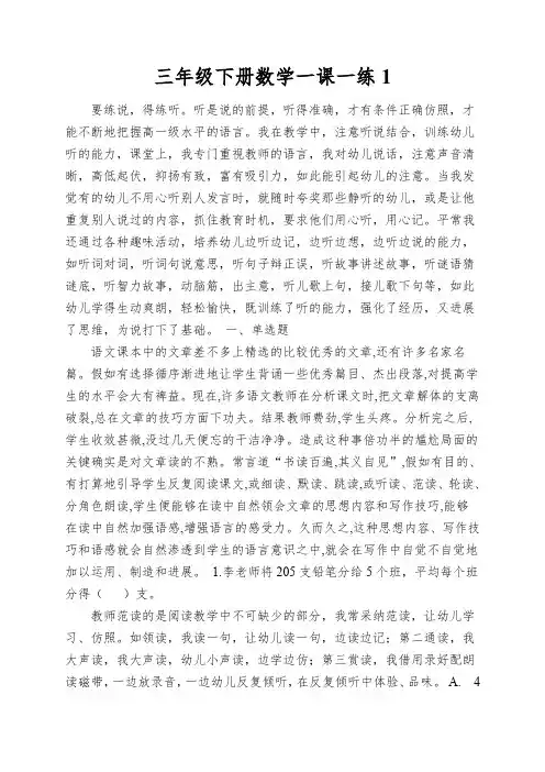 三年级下册数学一课一练猴子的烦恼_北师大版(2022秋)(含解析)