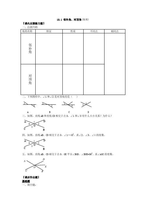 13.1 邻补角、对顶角