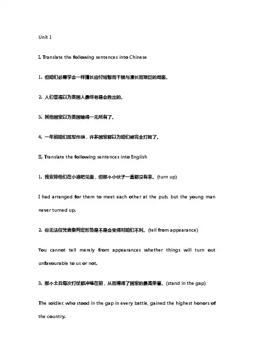 综合英语4(何兆熊)Unit1Unit14课后翻译