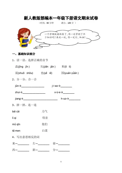 2018新人教部编本一年级下册语文期末测试卷及答案 (5)