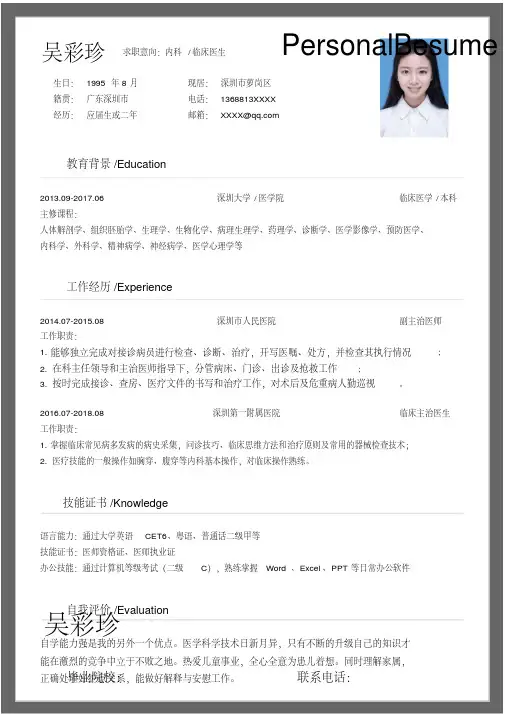 优秀本科毕业生个人简历求职简历模板(完整版)