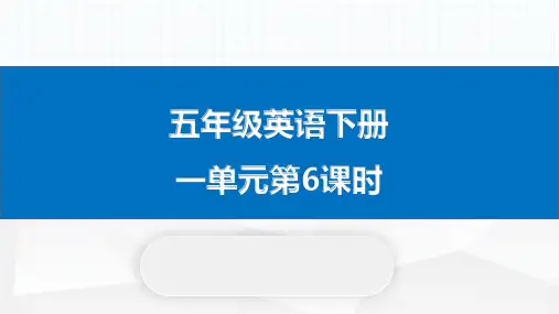 人教版五年级英语下册Unit 1  Read and write课件