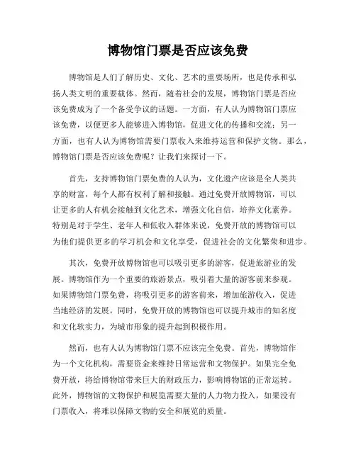 博物馆门票是否应该免费