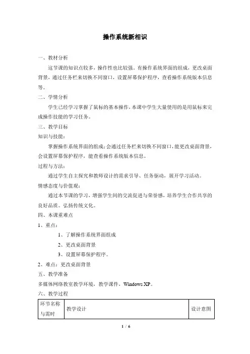 《操作系统新相识》参考教案2