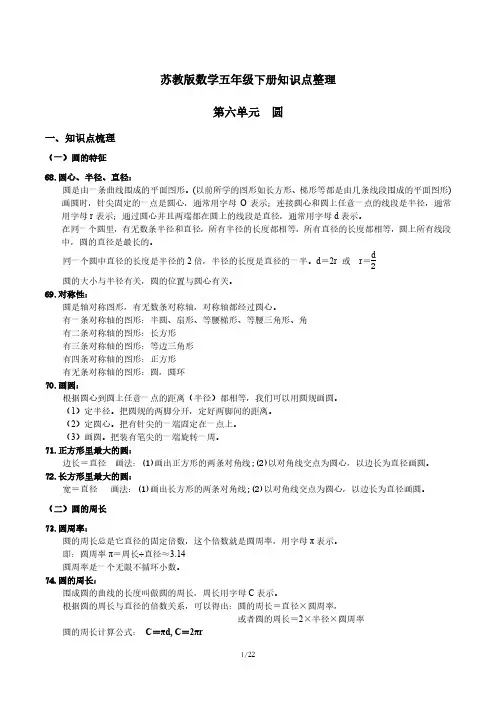 五年级下册数学知识点易错题第6~8单元