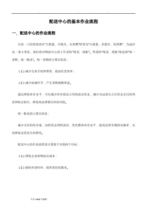 配送中心的基本作业流程图