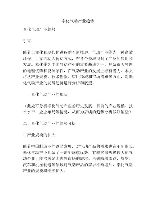奉化气动产业趋势