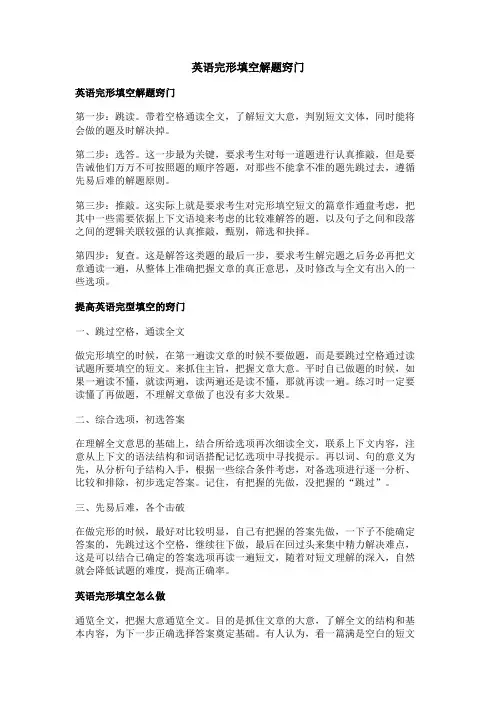 英语完形填空解题窍门