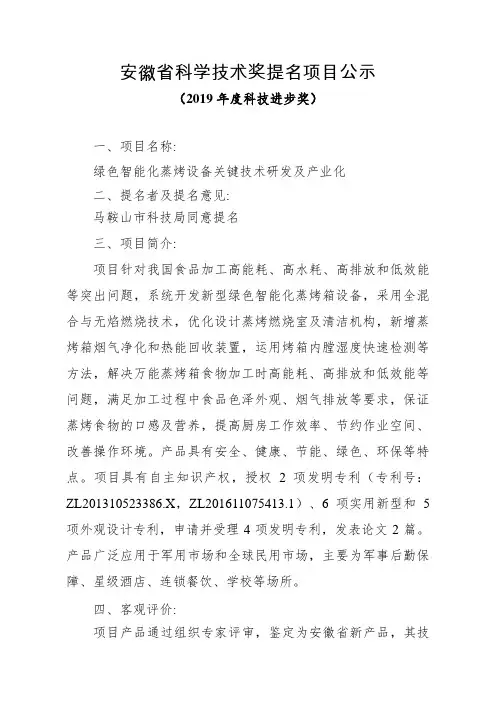 安徽省科学技术奖提名项目公示