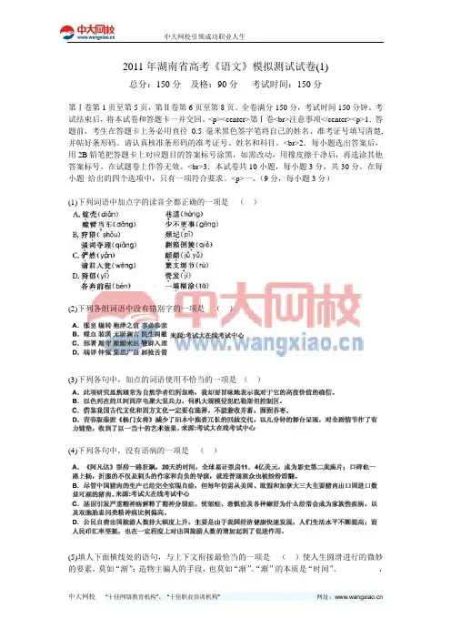 2011年湖南省高考《语文》模拟测试试卷(1)-中大网校
