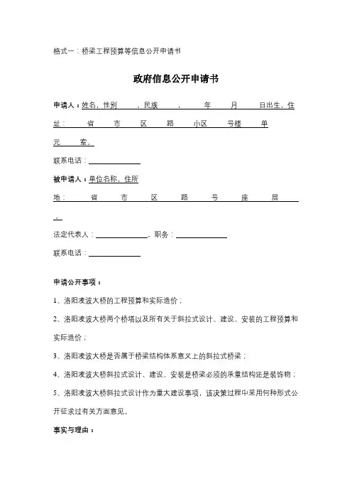 政府信息公开申请书