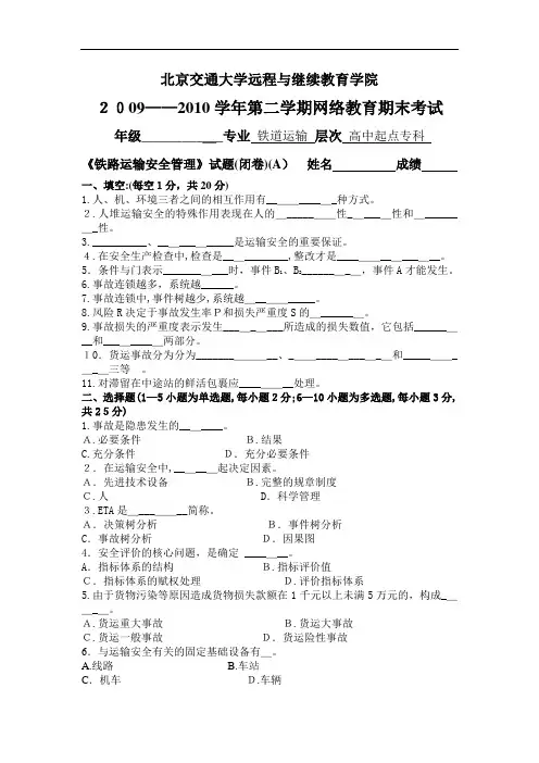 铁路运输安全管理考试