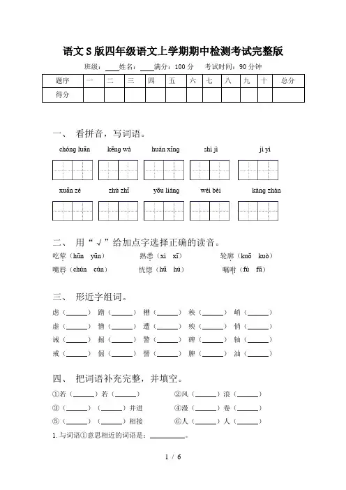 语文S版四年级语文上学期期中检测考试完整版