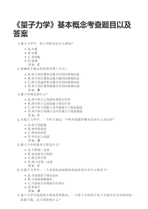 《量子力学》基本概念考查题目以及答案