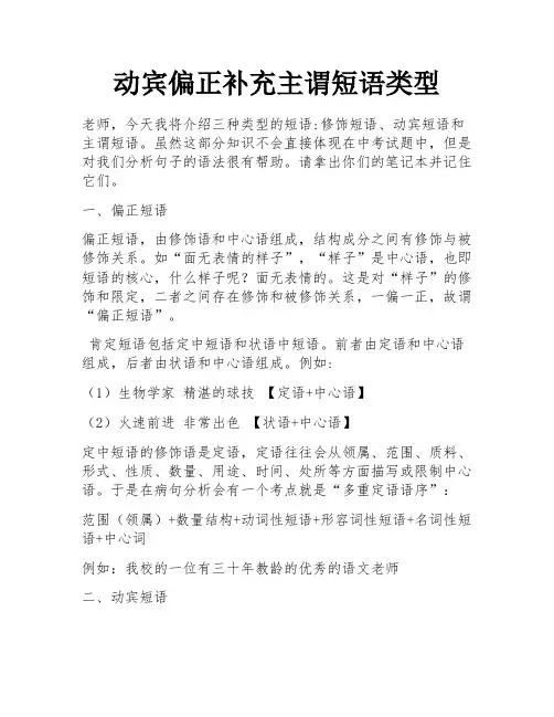 动宾偏正补充主谓短语类型
