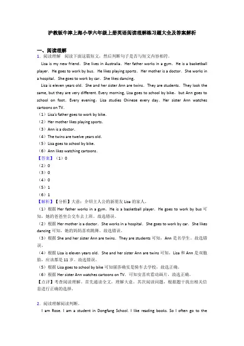 沪教版牛津上海小学六年级上册英语阅读理解练习题大全及答案解析