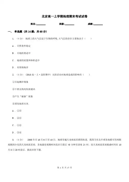 北京高一上学期地理期末考试试卷