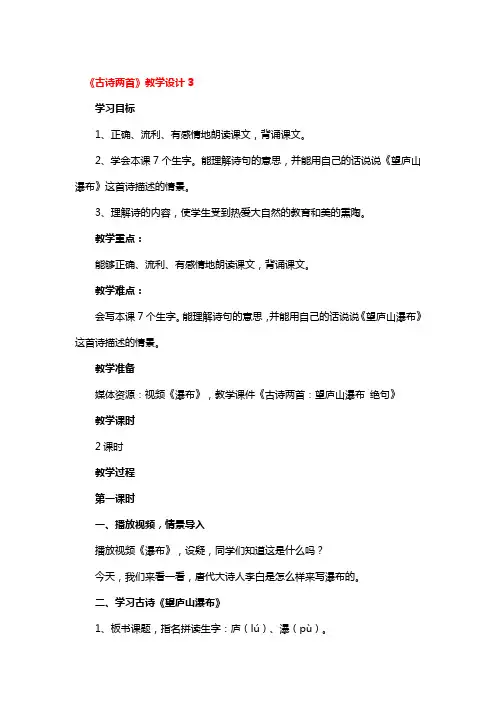 《古诗两首》教学设计2篇