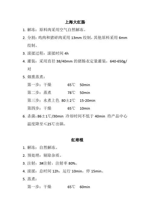 西式低温肉制品基本实验过程