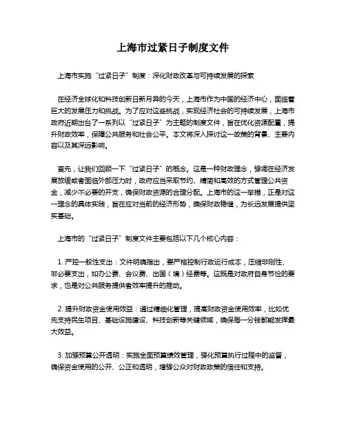 上海市过紧日子制度文件