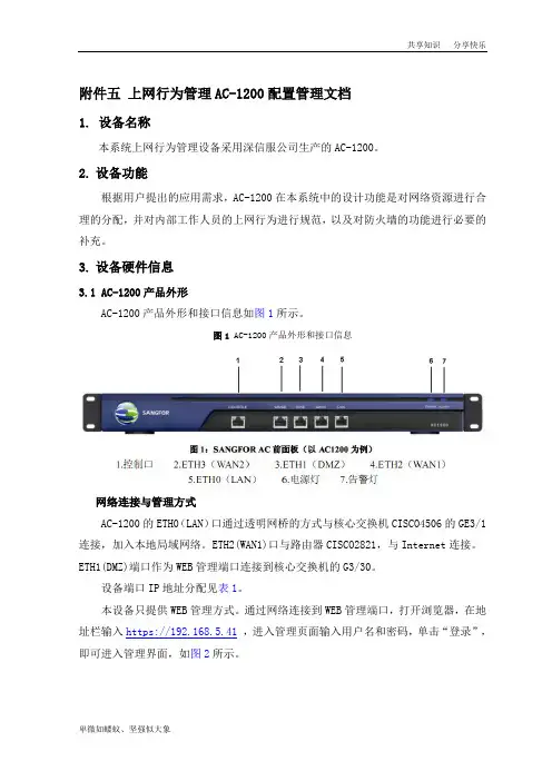 深信服AC-1200配置手册