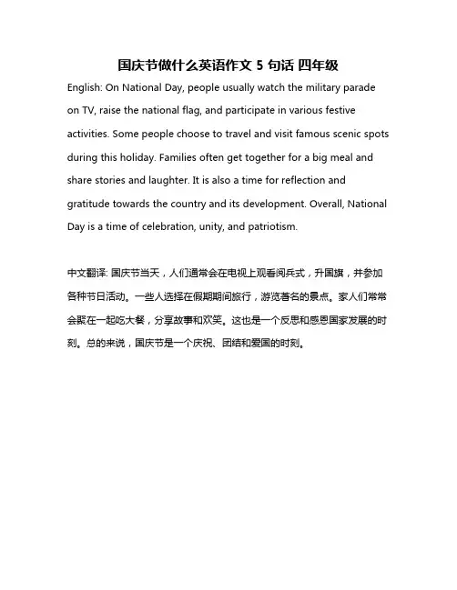 国庆节做什么英语作文5句话 四年级