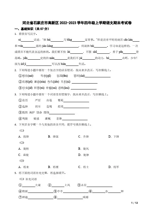 河北省石家庄市高新区2022-2023学年四年级上学期语文期末考试卷