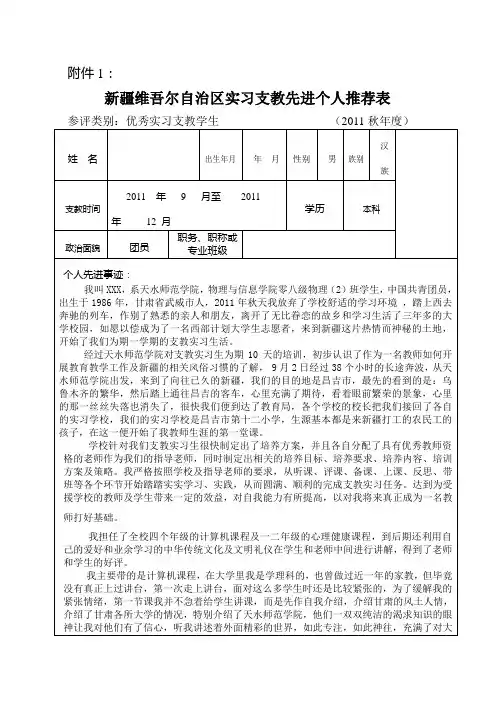 优秀实习生推荐表
