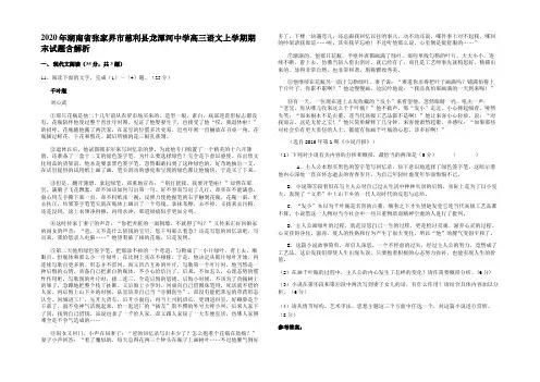 2020年湖南省张家界市慈利县龙潭河中学高三语文上学期期末试题含解析