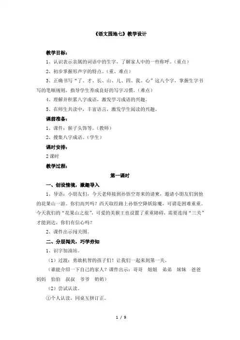 人教版小学一年级上册语文《语文园地七》识字加油站、我的发现》公开课教案教学设计