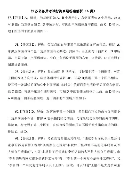 江苏公务员考试行测真题答案解析(A类)