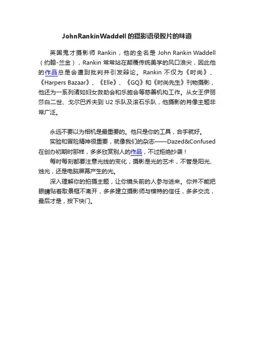 JohnRankinWaddell的摄影语录胶片的味道