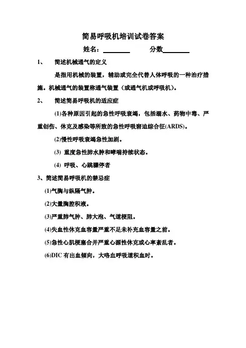简易呼吸机培训试卷答案