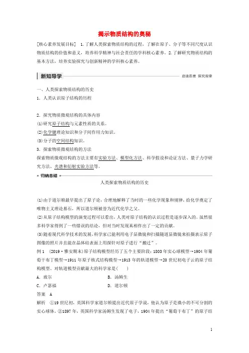 高中化学专题1揭示物质结构的奥秘教案苏教版选修3