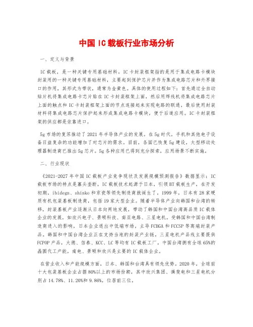 中国IC载板行业市场分析
