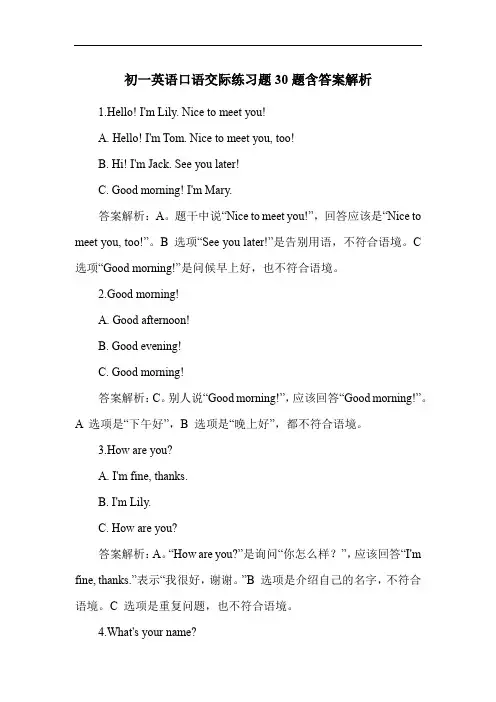 初一英语口语交际练习题30题含答案解析